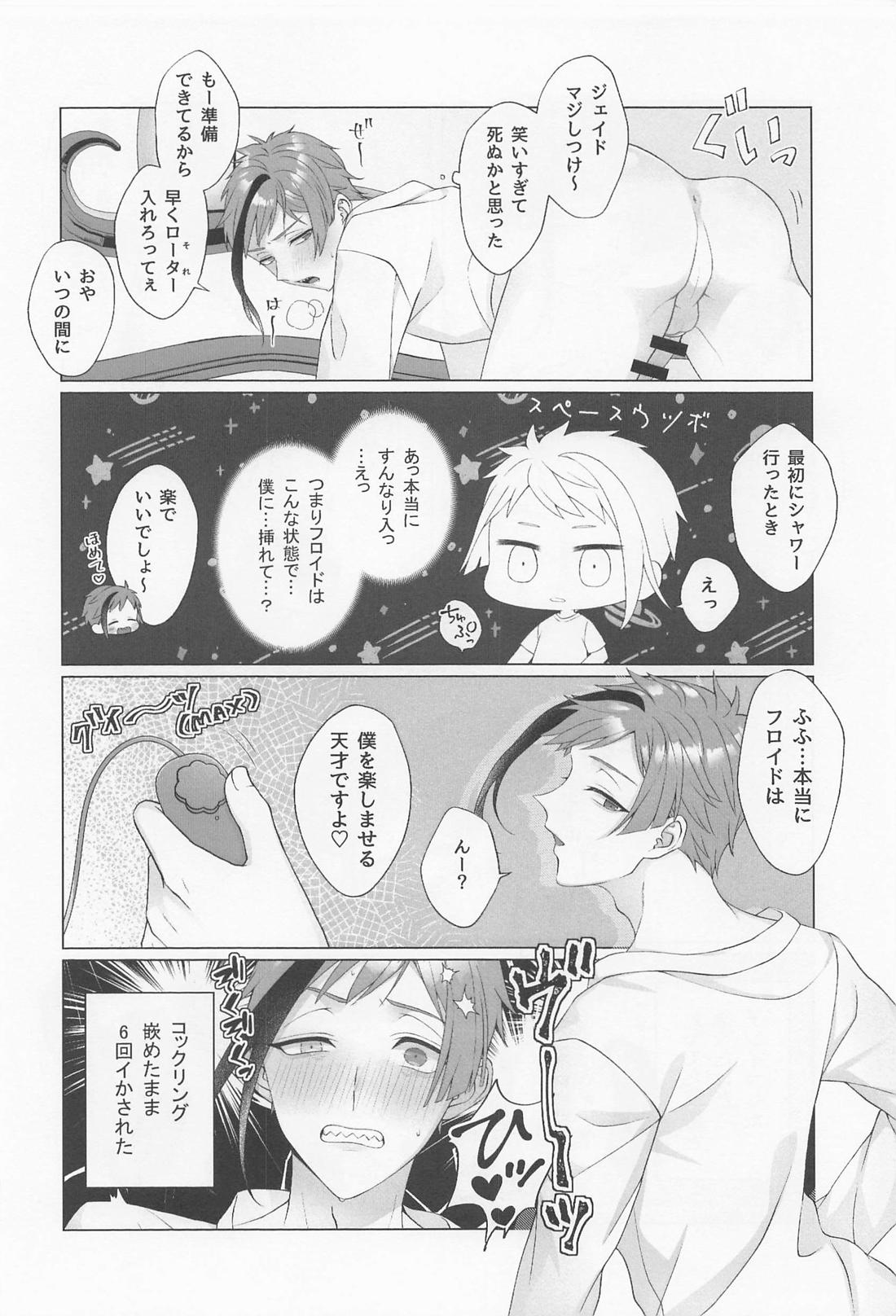Sweet Melty Endless Night【その他/ジェイフロ】 page 13
