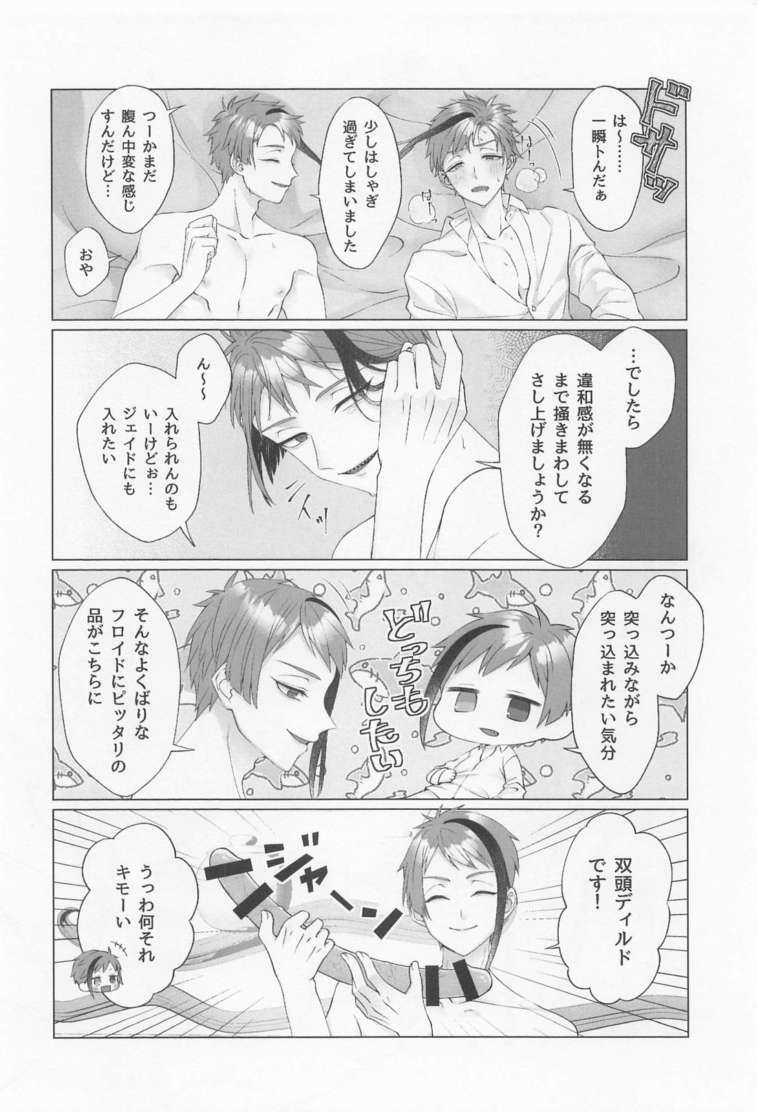 Sweet Melty Endless Night【その他/ジェイフロ】 page 15