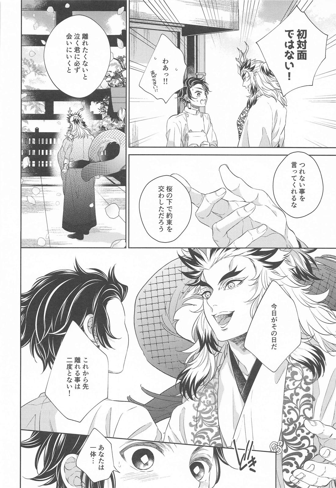 炎龍様の想い人～求婚編～【鬼滅の刃/煉炭】 page 11