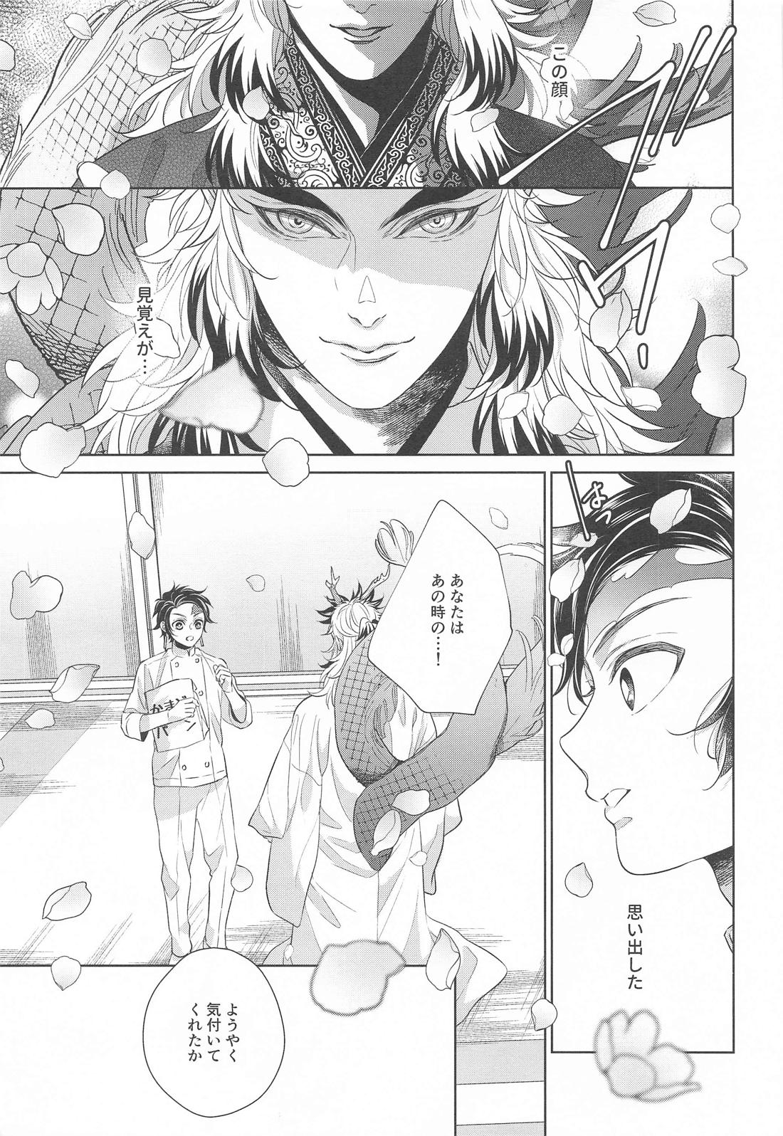炎龍様の想い人～求婚編～【鬼滅の刃/煉炭】 page 12