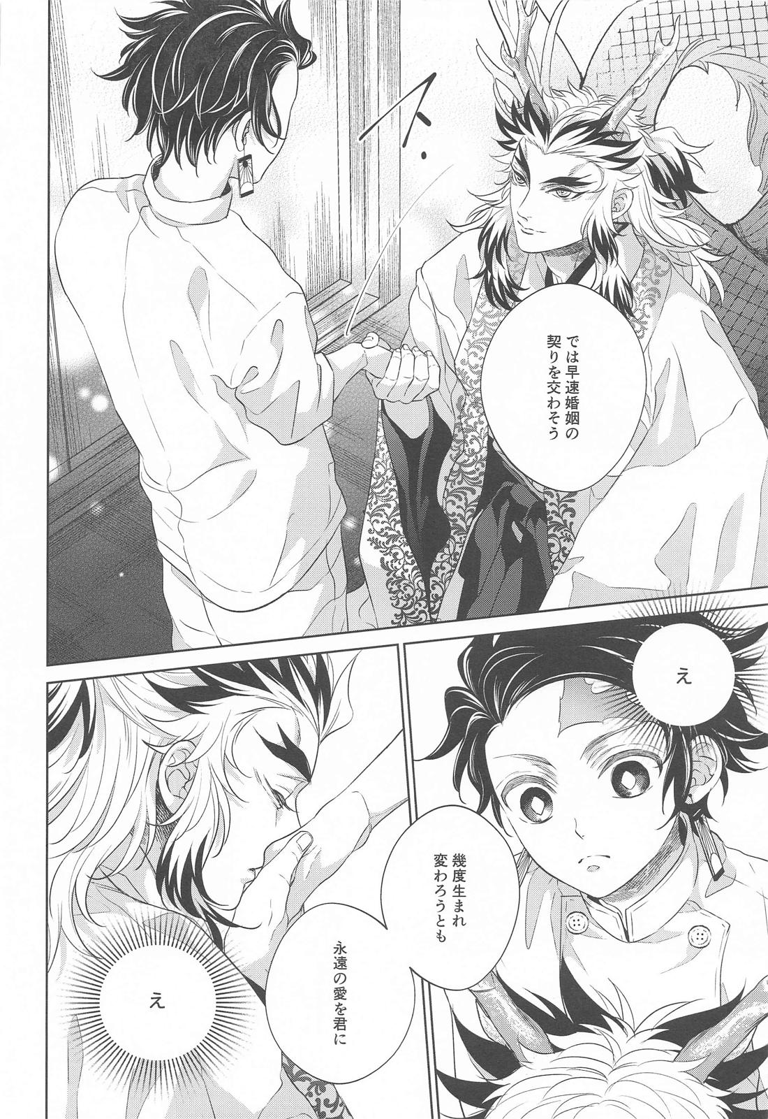 炎龍様の想い人～求婚編～【鬼滅の刃/煉炭】 page 13