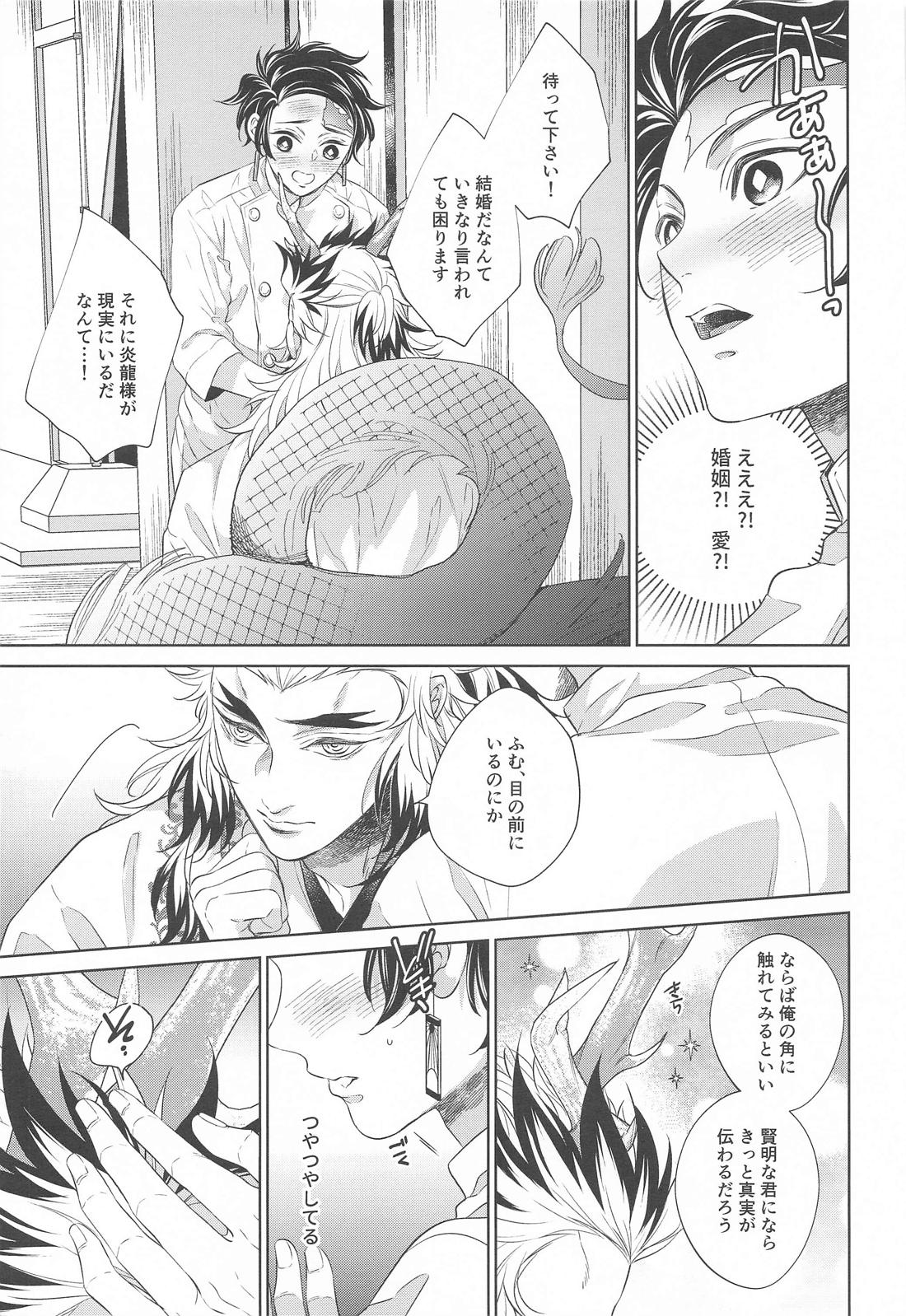 炎龍様の想い人～求婚編～【鬼滅の刃/煉炭】 page 14