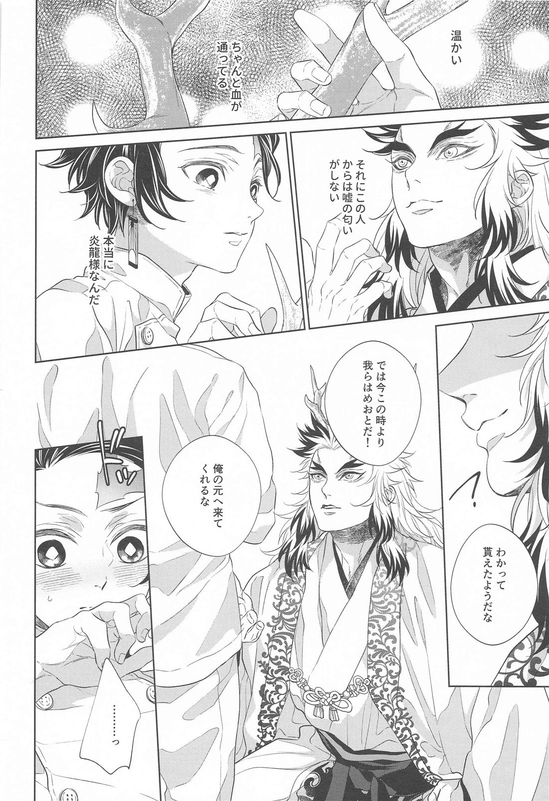 炎龍様の想い人～求婚編～【鬼滅の刃/煉炭】 page 15