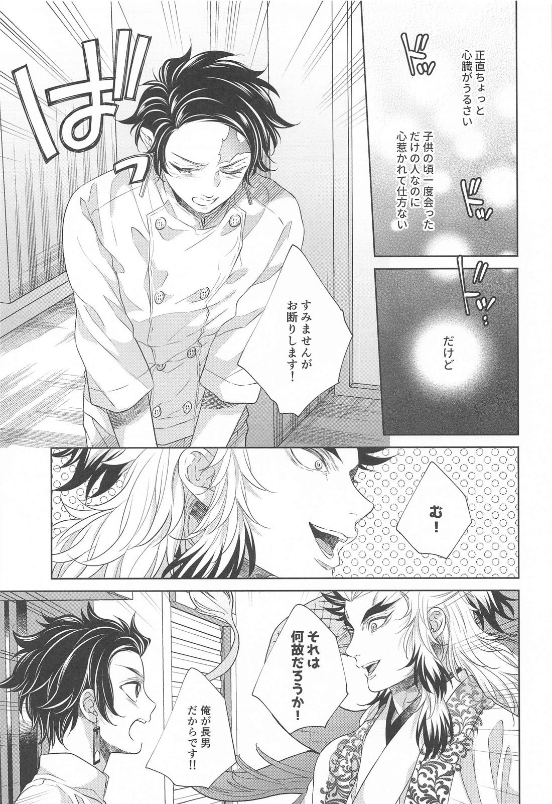 炎龍様の想い人～求婚編～【鬼滅の刃/煉炭】 page 16