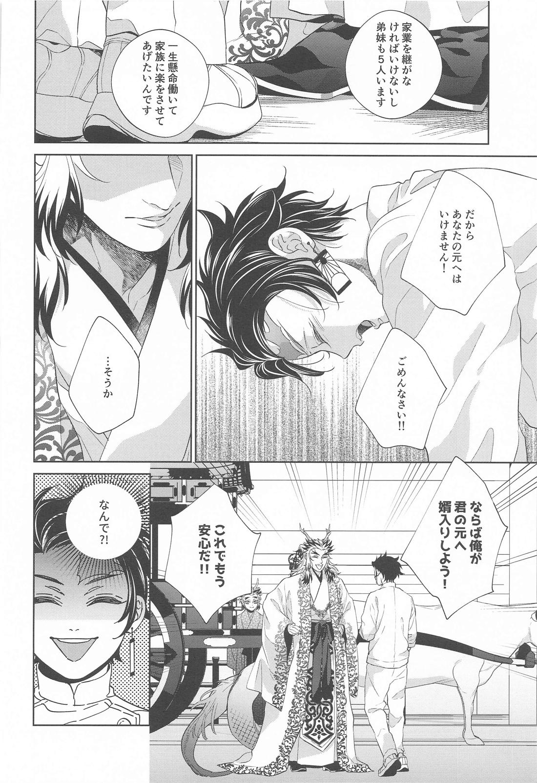 炎龍様の想い人～求婚編～【鬼滅の刃/煉炭】 page 17
