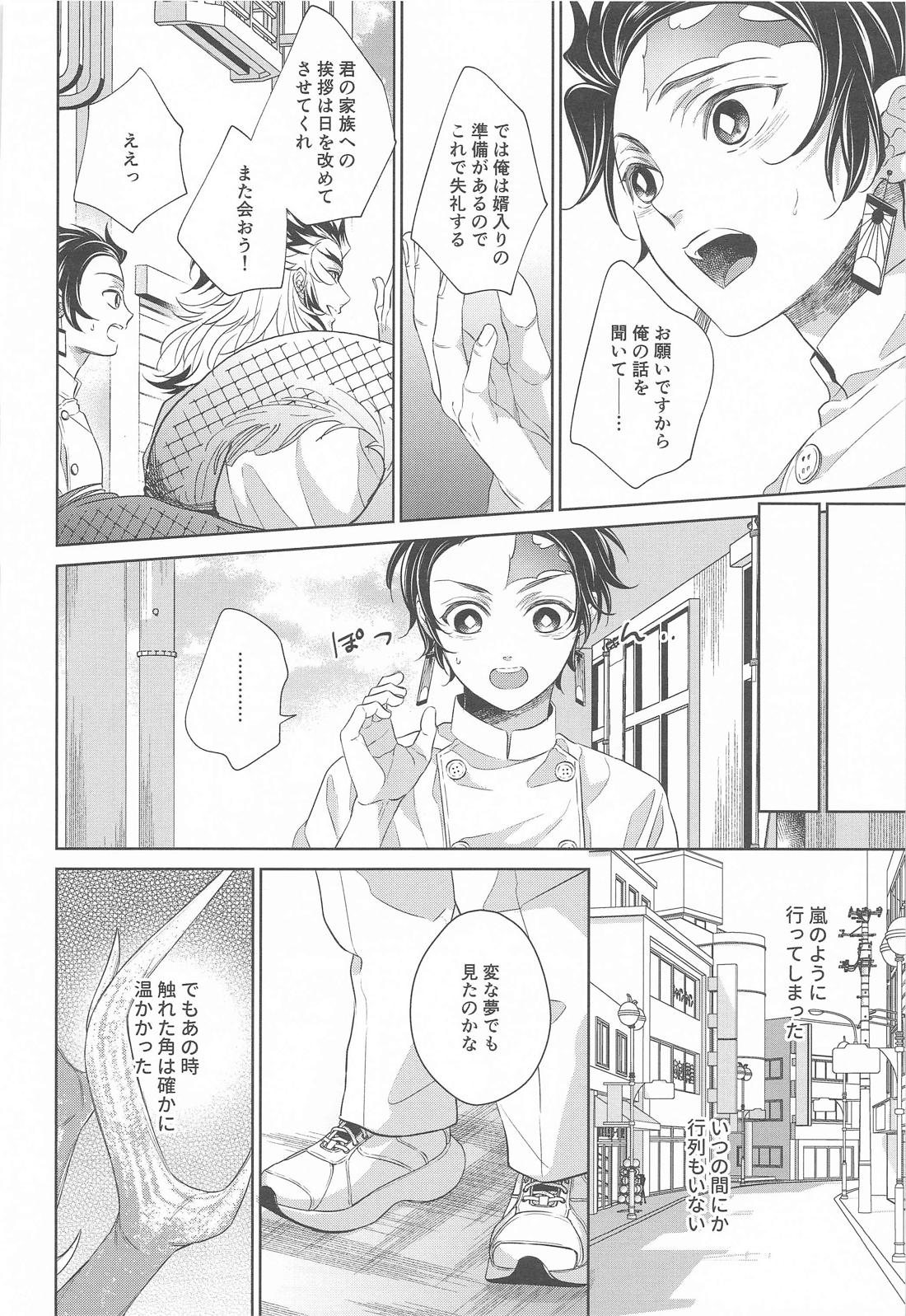 炎龍様の想い人～求婚編～【鬼滅の刃/煉炭】 page 19