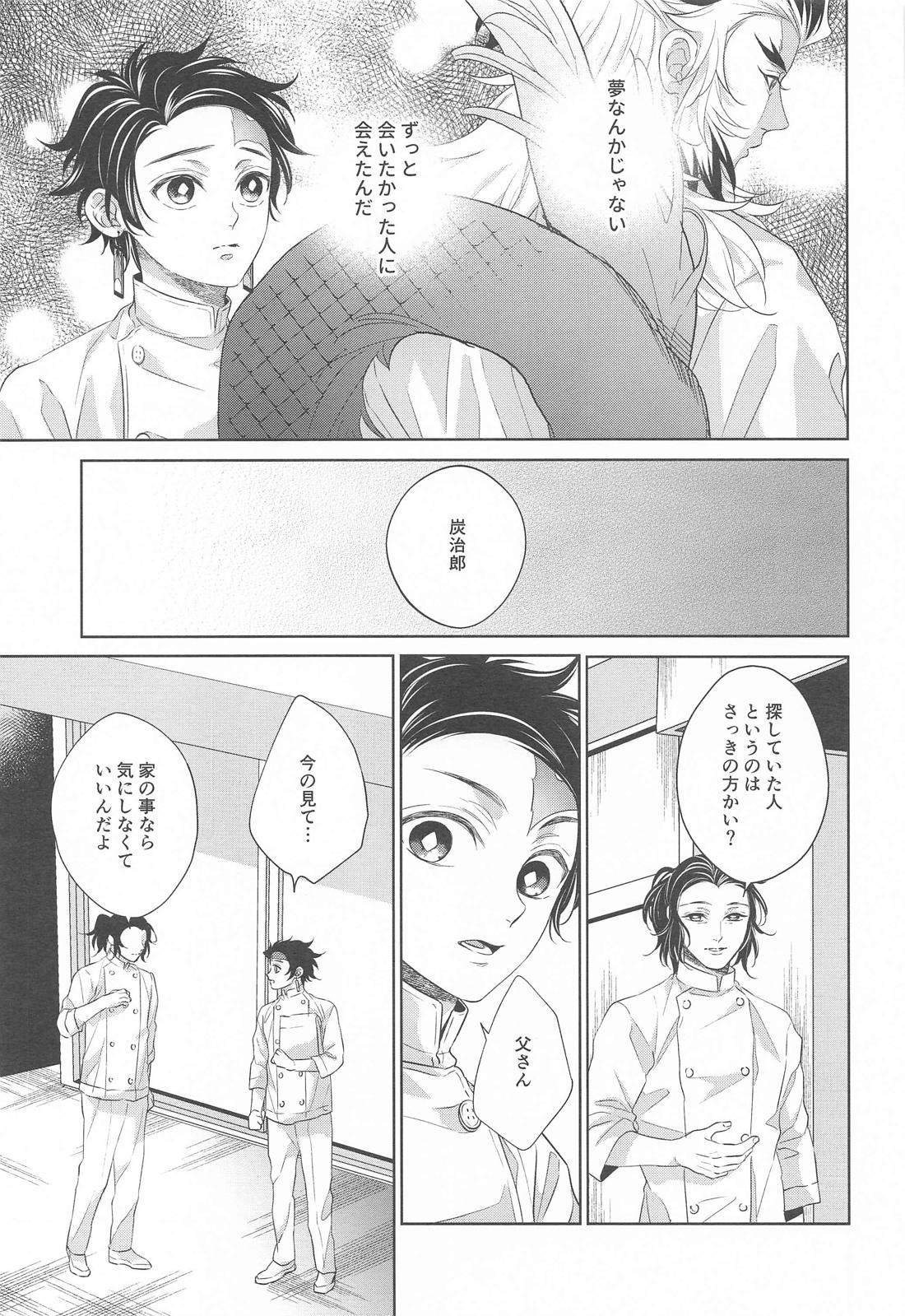 炎龍様の想い人～求婚編～【鬼滅の刃/煉炭】 page 20