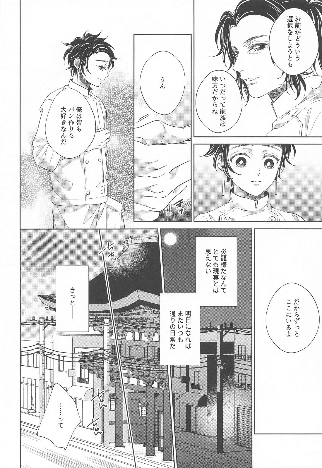 炎龍様の想い人～求婚編～【鬼滅の刃/煉炭】 page 21