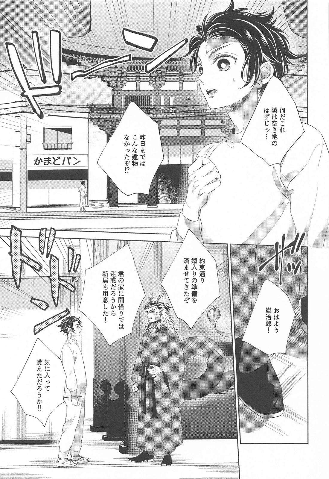 炎龍様の想い人～求婚編～【鬼滅の刃/煉炭】 page 22