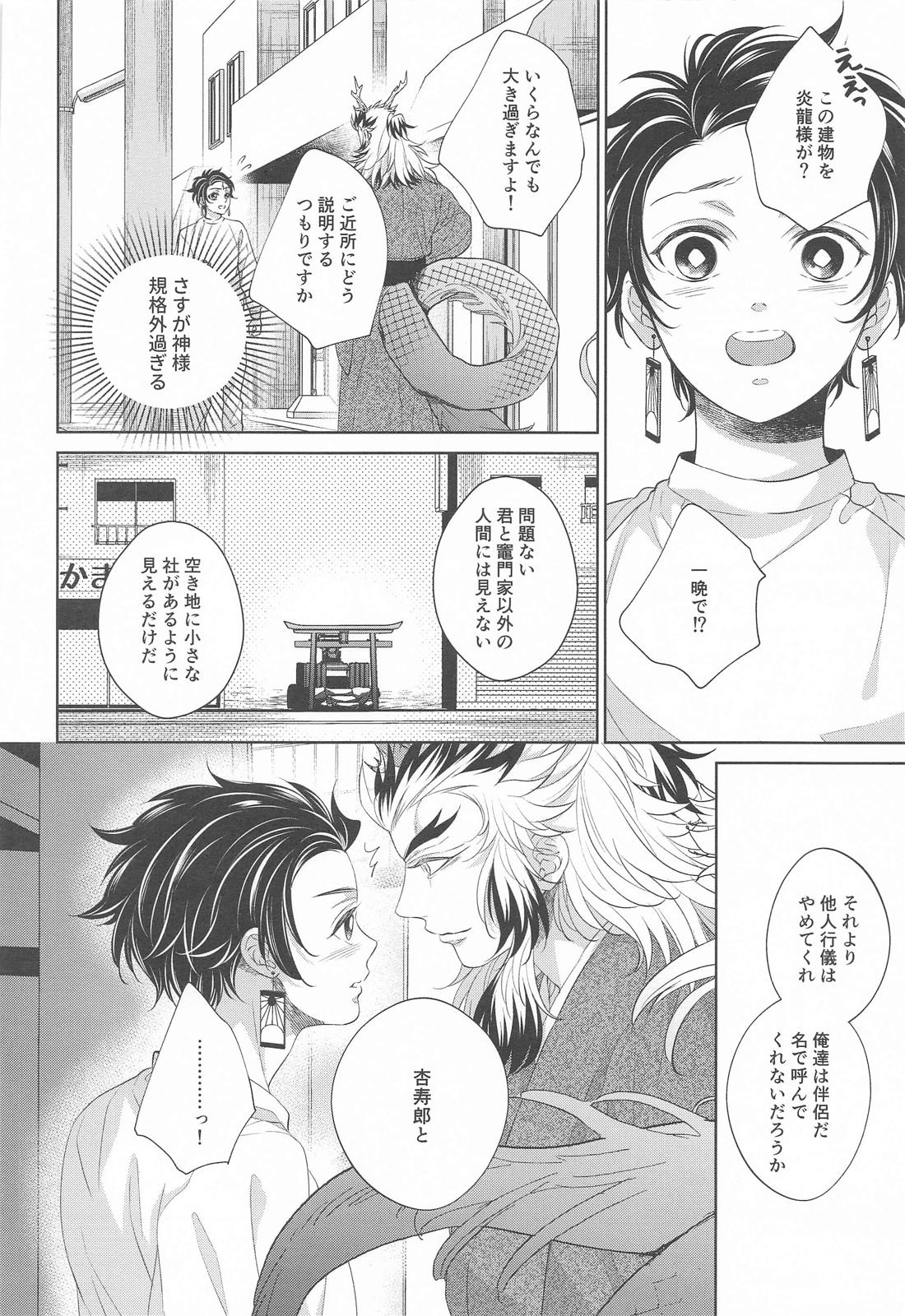 炎龍様の想い人～求婚編～【鬼滅の刃/煉炭】 page 23