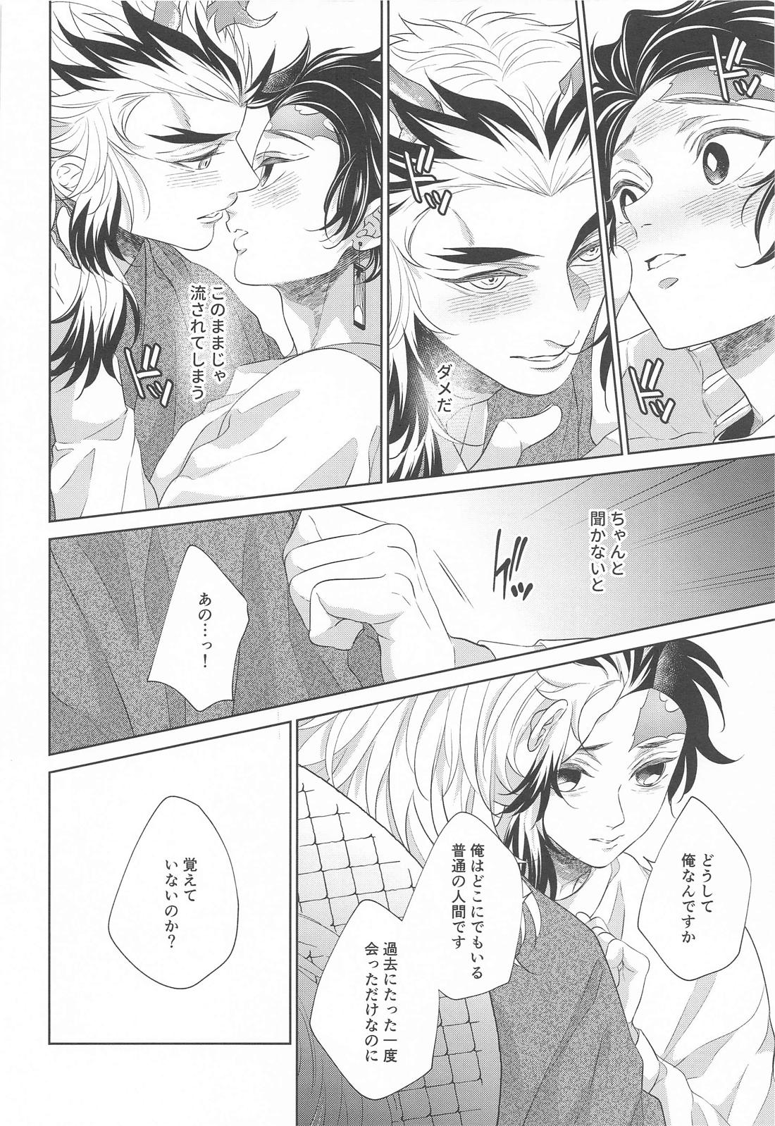 炎龍様の想い人～求婚編～【鬼滅の刃/煉炭】 page 25