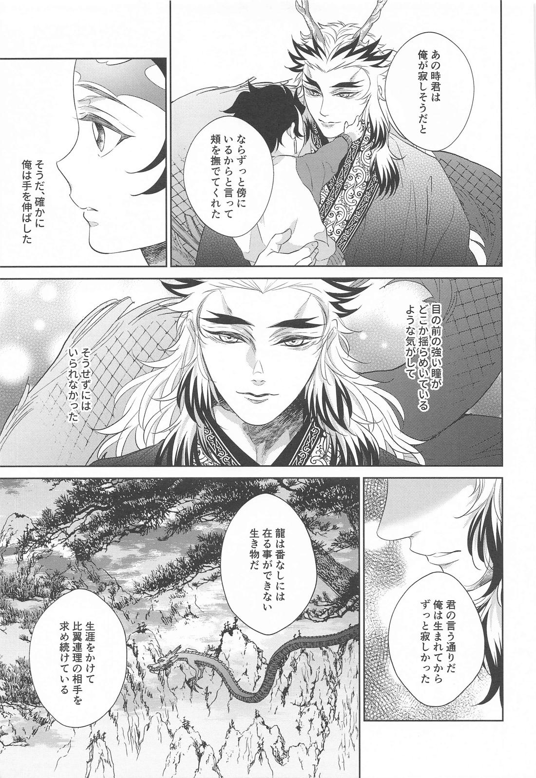 炎龍様の想い人～求婚編～【鬼滅の刃/煉炭】 page 26