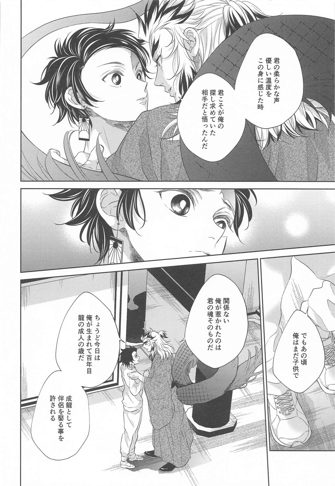 炎龍様の想い人～求婚編～【鬼滅の刃/煉炭】 page 27