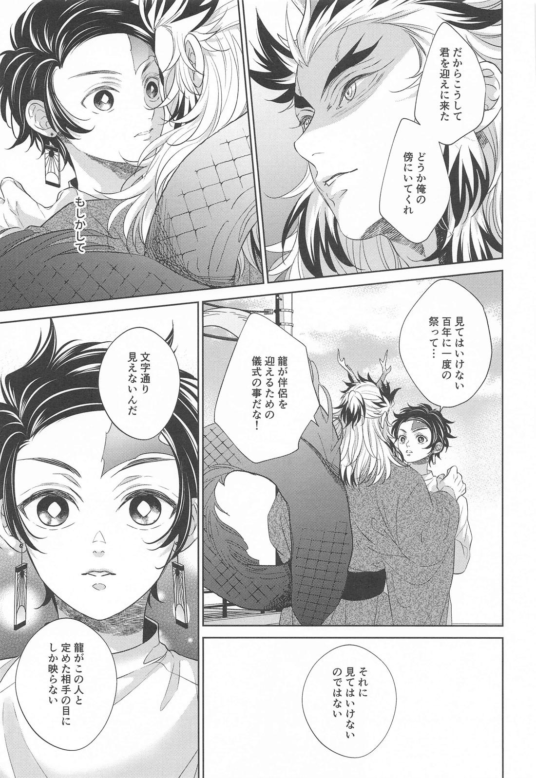 炎龍様の想い人～求婚編～【鬼滅の刃/煉炭】 page 28