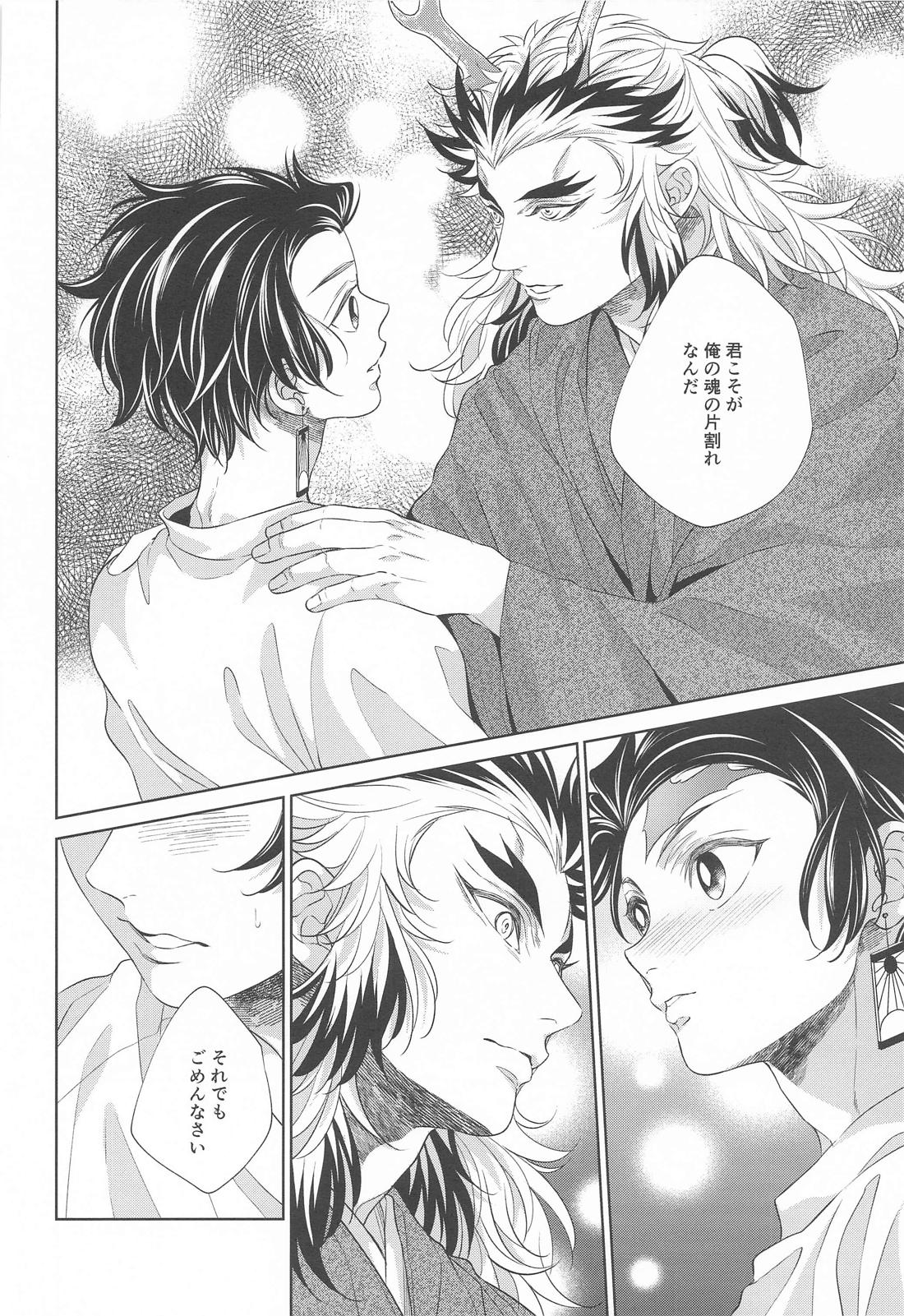 炎龍様の想い人～求婚編～【鬼滅の刃/煉炭】 page 29