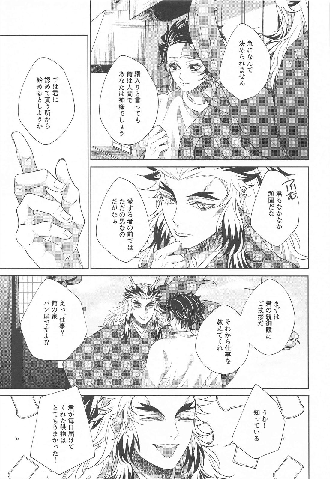 炎龍様の想い人～求婚編～【鬼滅の刃/煉炭】 page 30
