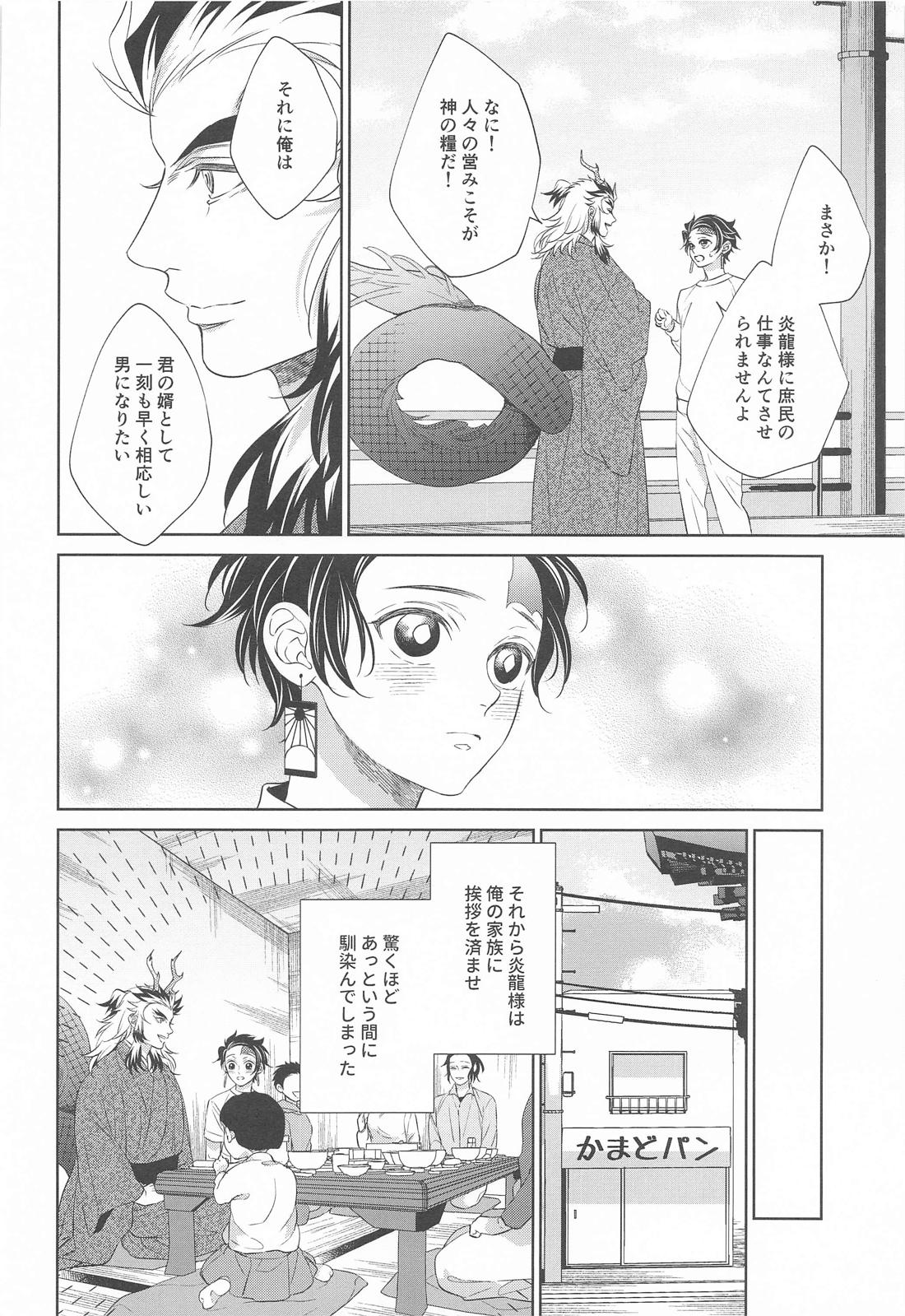 炎龍様の想い人～求婚編～【鬼滅の刃/煉炭】 page 31