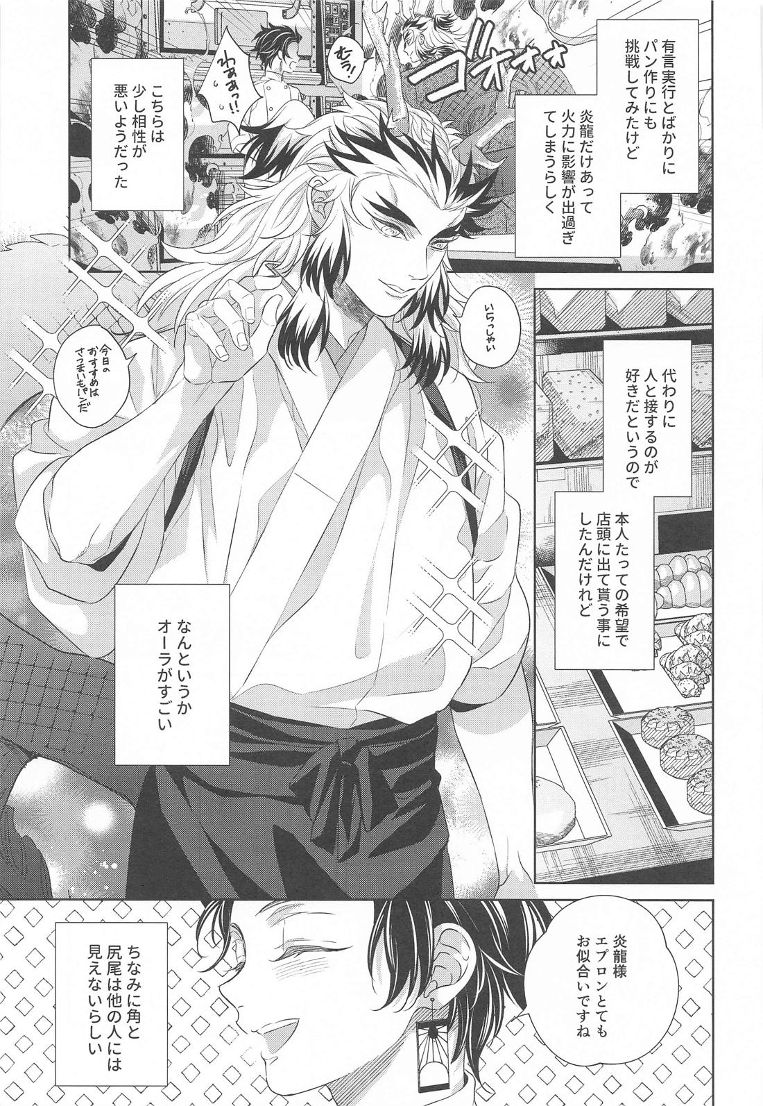 炎龍様の想い人～求婚編～【鬼滅の刃/煉炭】 page 32