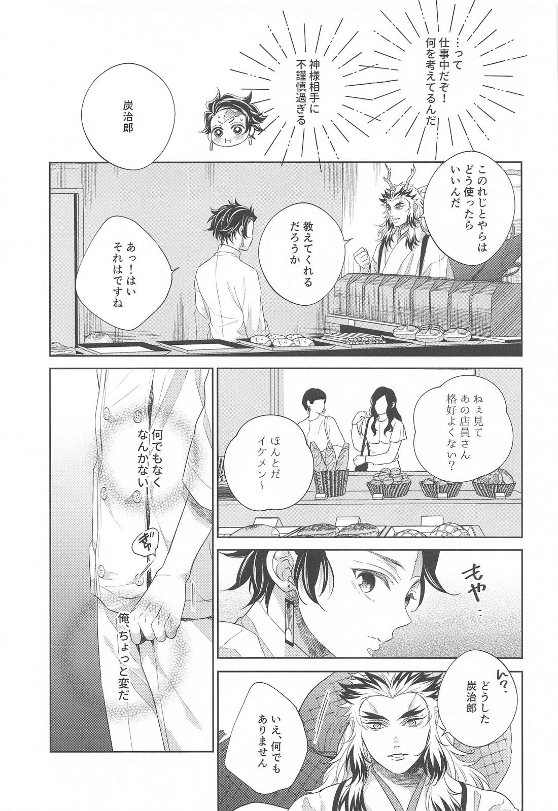 炎龍様の想い人～求婚編～【鬼滅の刃/煉炭】 page 34