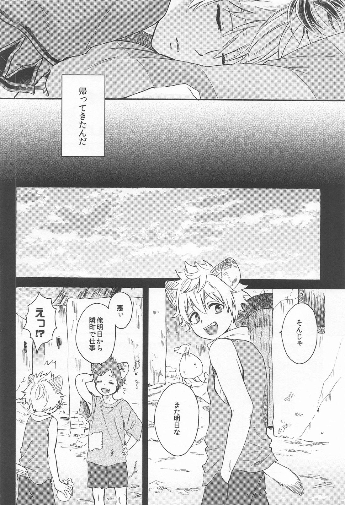 セカンドステップ【その他/レオラギ】 page 11