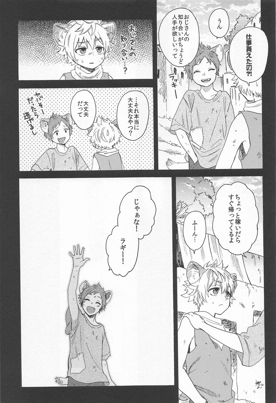 セカンドステップ【その他/レオラギ】 page 12