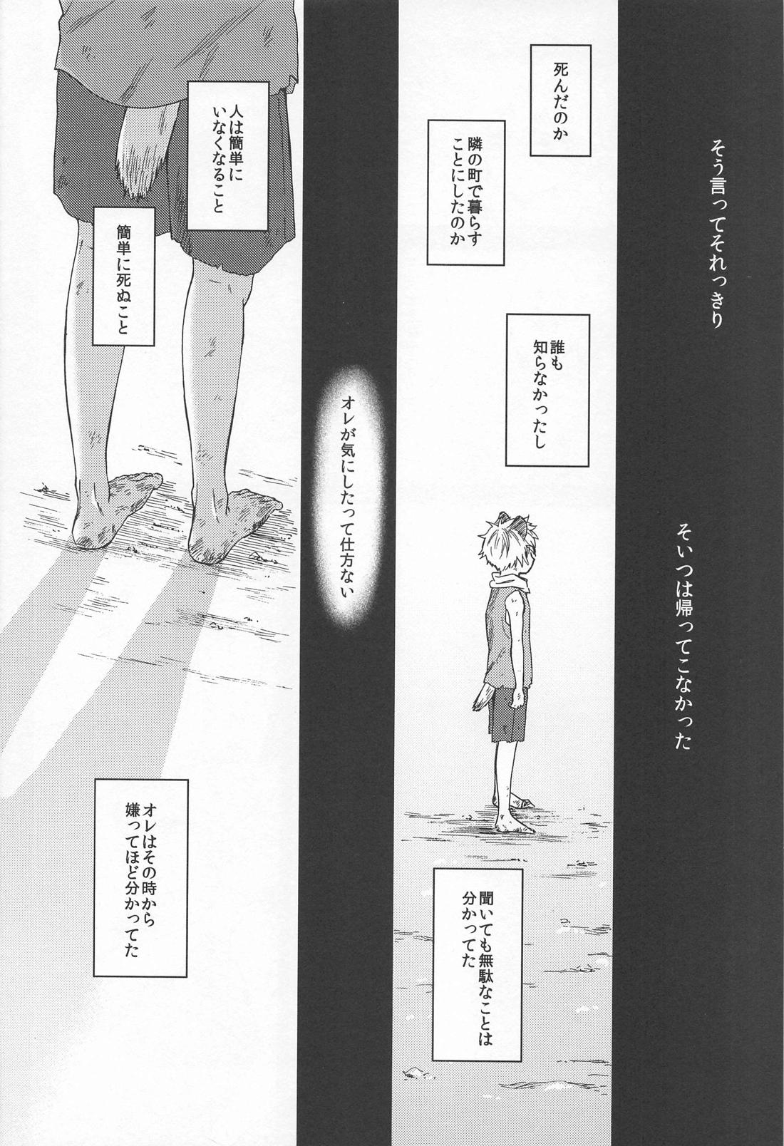 セカンドステップ【その他/レオラギ】 page 13