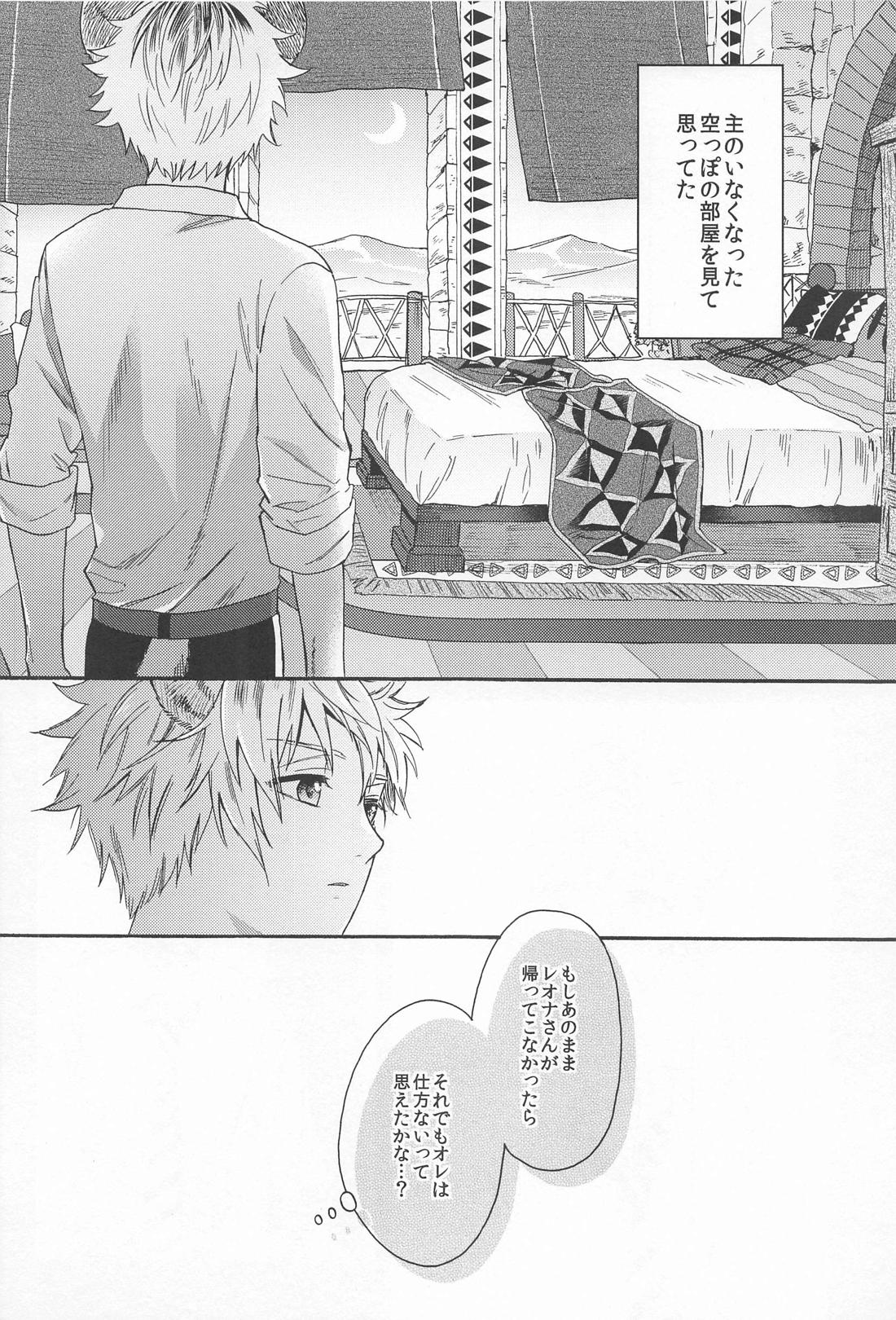 セカンドステップ【その他/レオラギ】 page 15