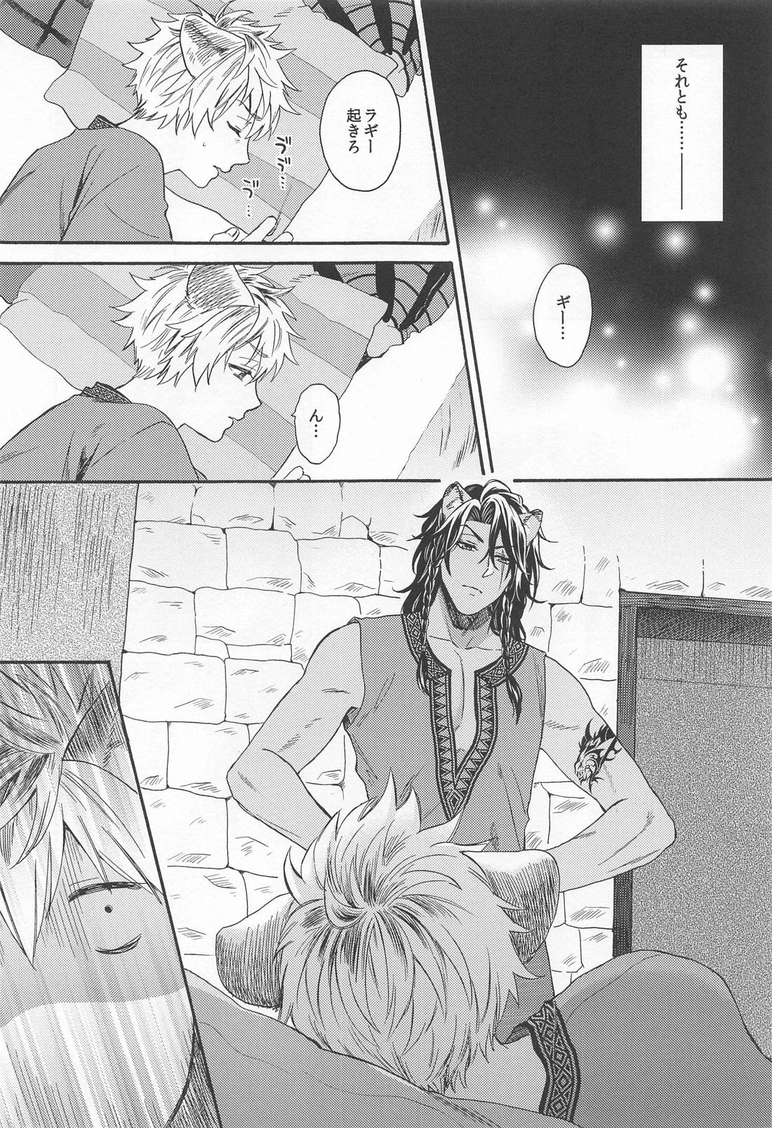 セカンドステップ【その他/レオラギ】 page 16
