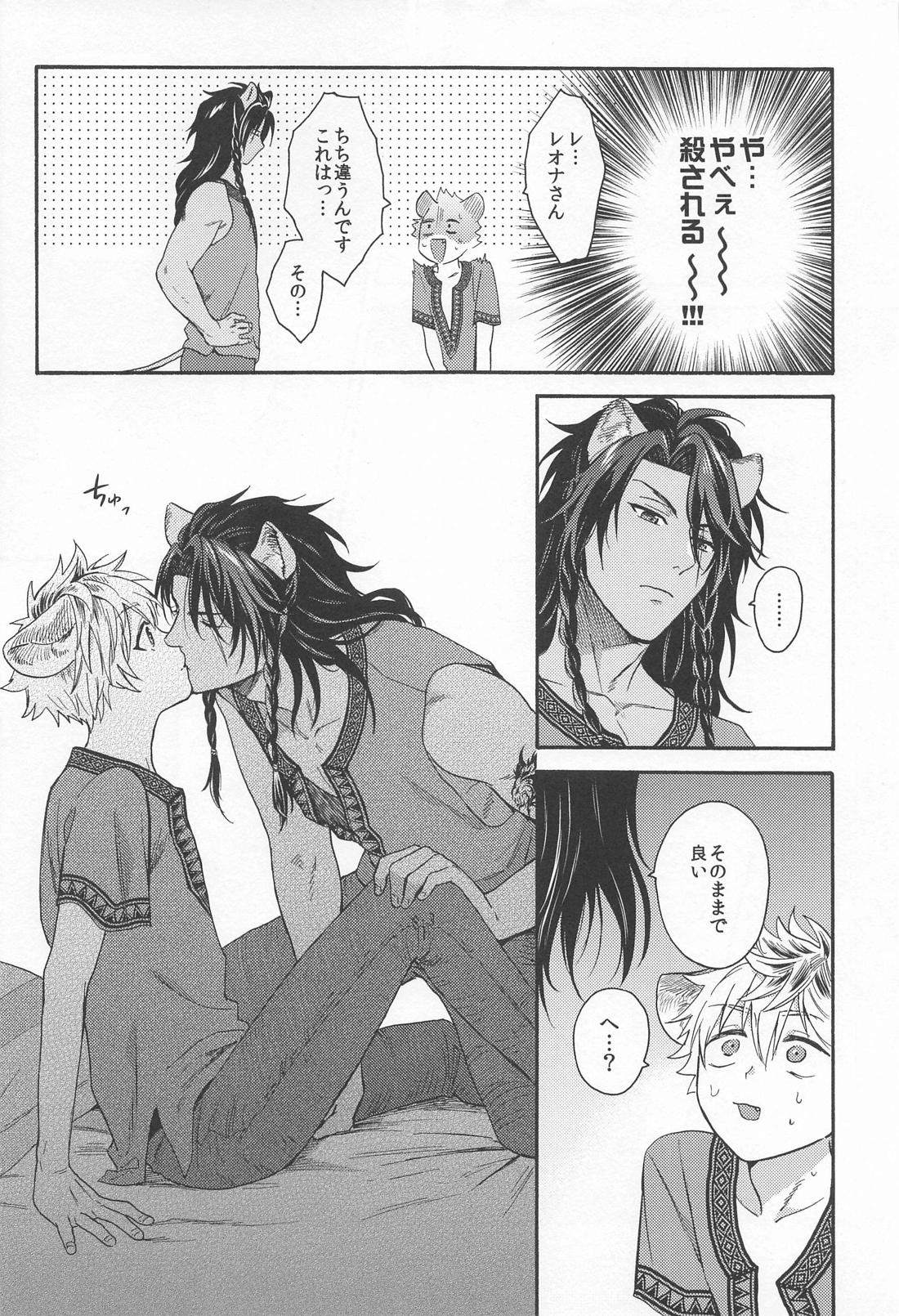 セカンドステップ【その他/レオラギ】 page 17