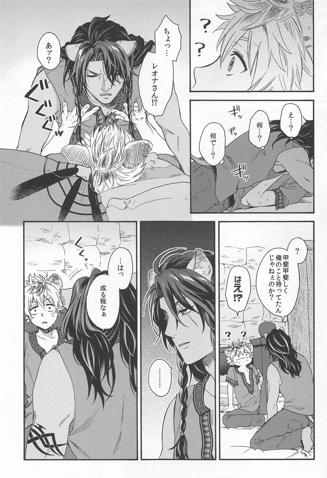 セカンドステップ【その他/レオラギ】 page 18