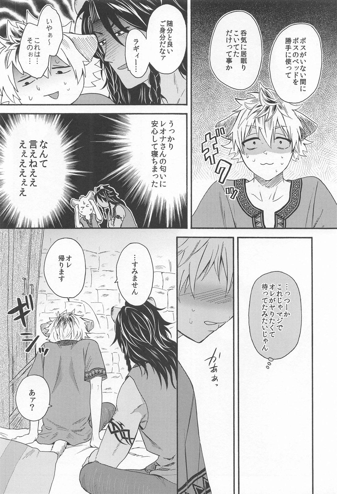 セカンドステップ【その他/レオラギ】 page 19