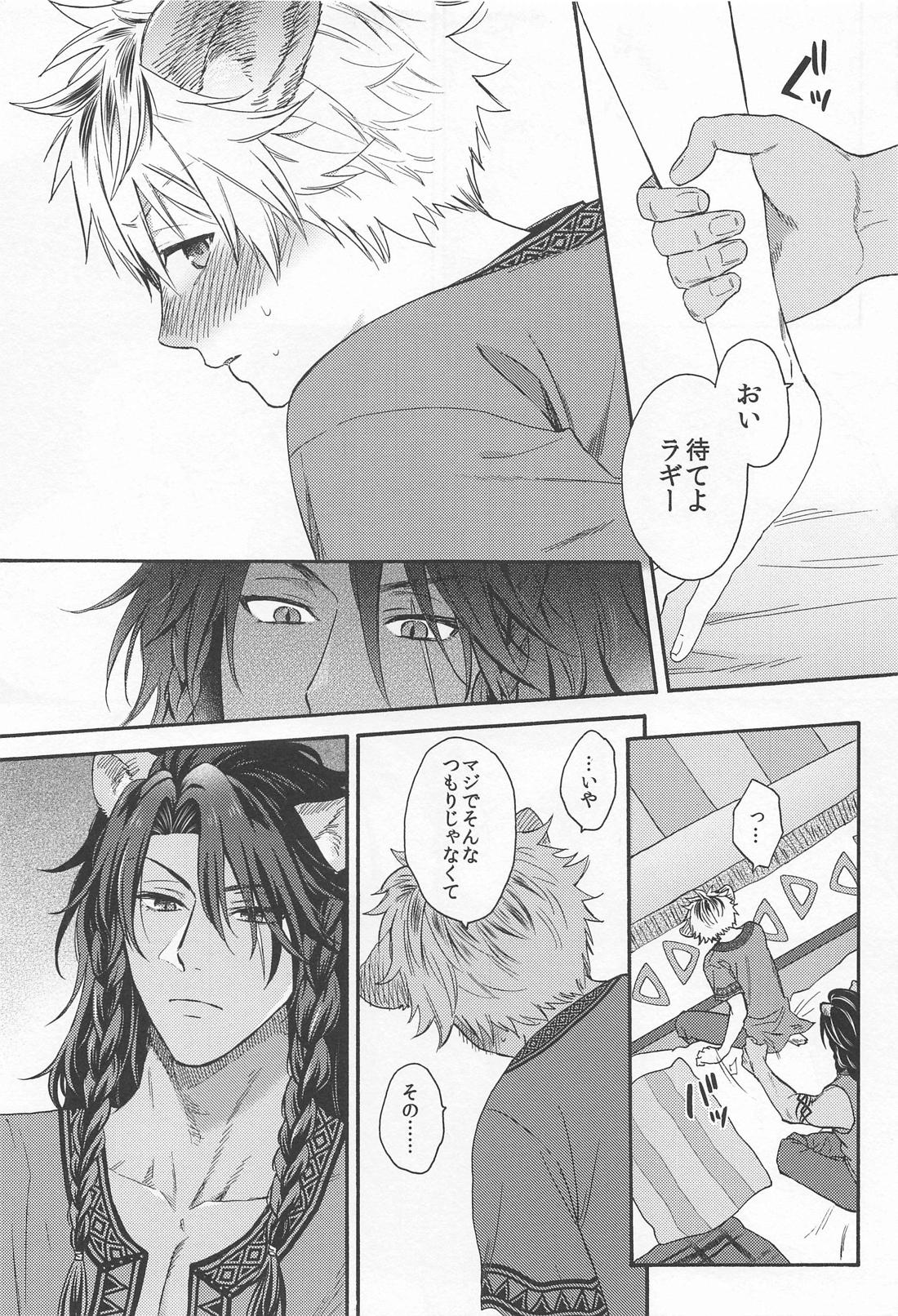 セカンドステップ【その他/レオラギ】 page 20