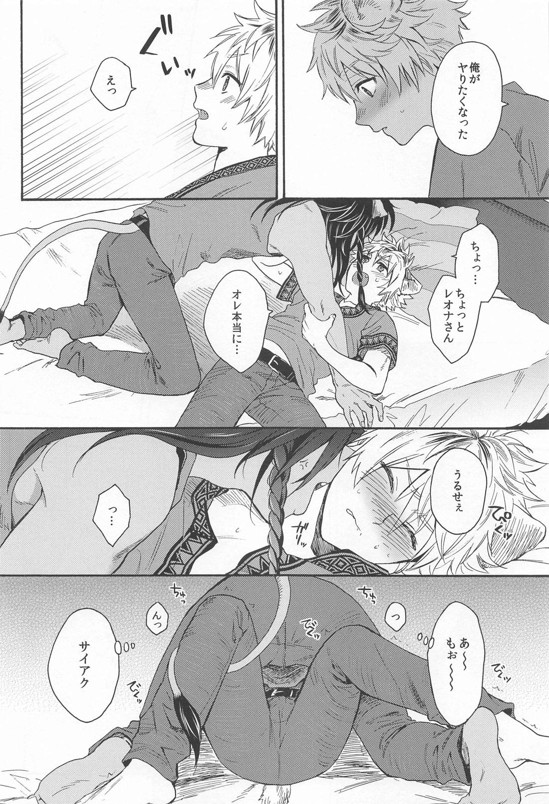 セカンドステップ【その他/レオラギ】 page 21