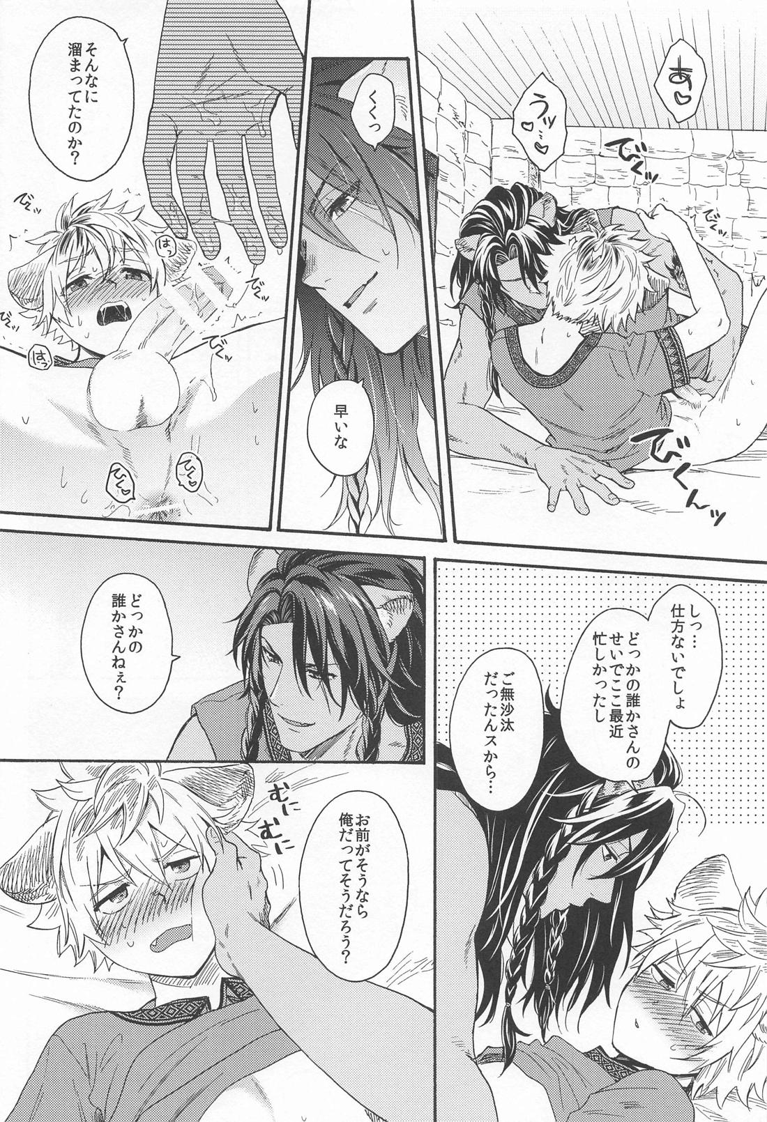 セカンドステップ【その他/レオラギ】 page 23