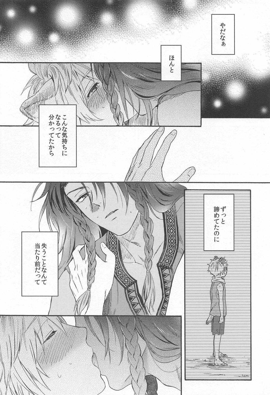 セカンドステップ【その他/レオラギ】 page 25