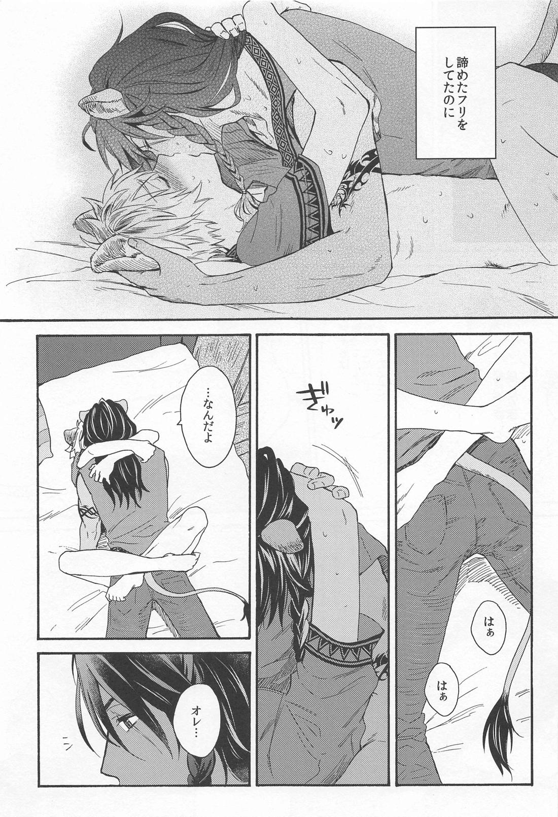 セカンドステップ【その他/レオラギ】 page 26