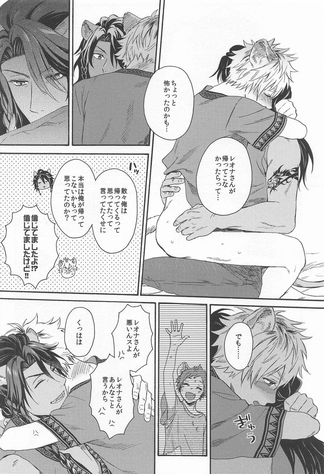 セカンドステップ【その他/レオラギ】 page 27