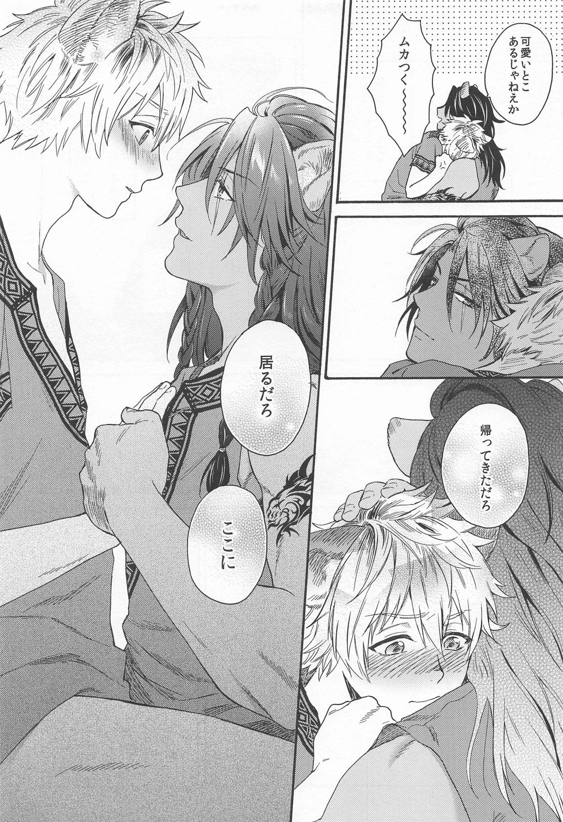 セカンドステップ【その他/レオラギ】 page 28