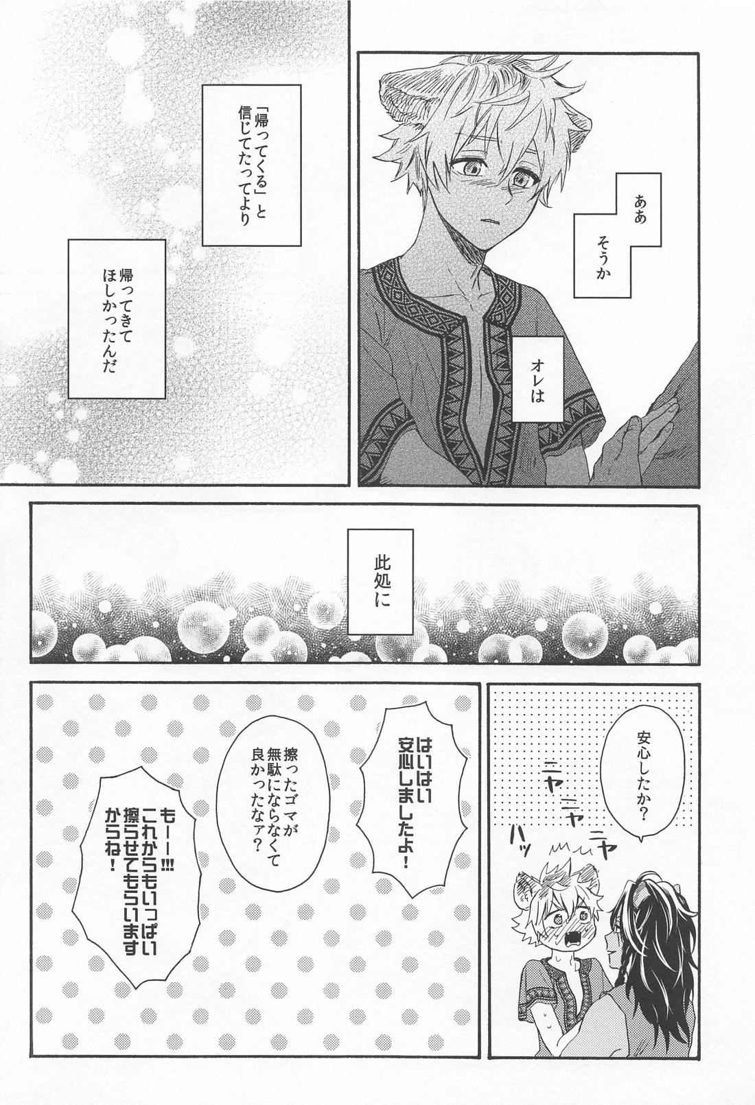 セカンドステップ【その他/レオラギ】 page 29