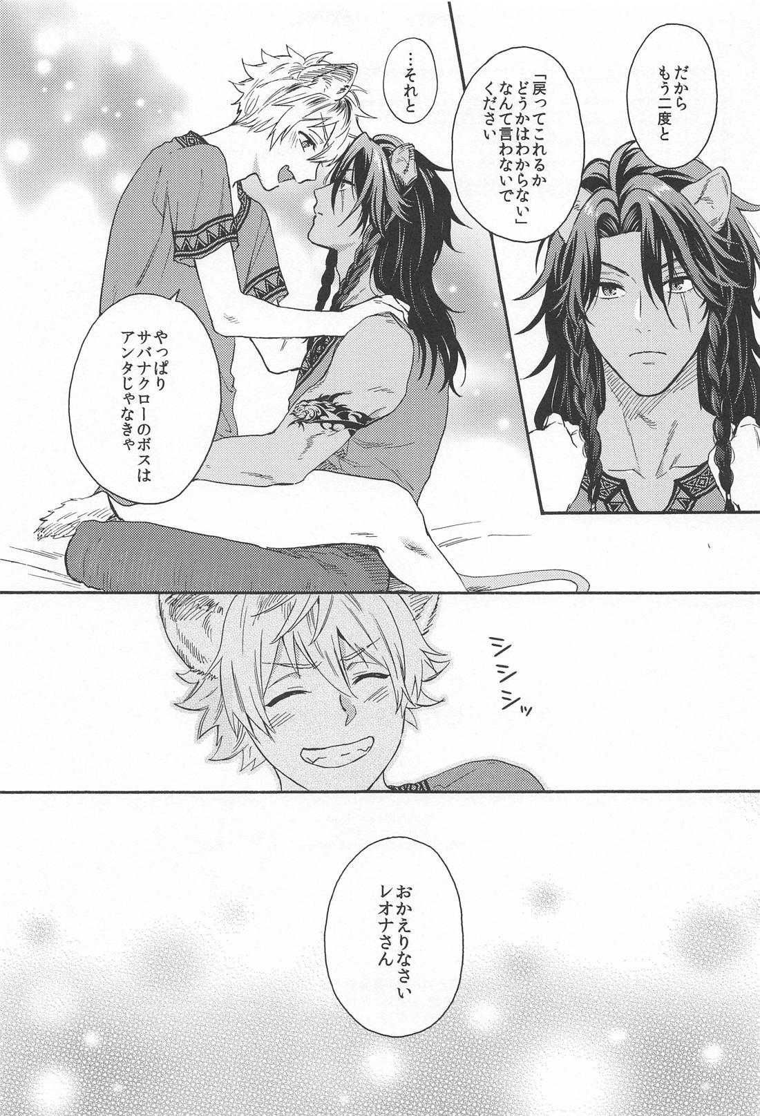 セカンドステップ【その他/レオラギ】 page 30