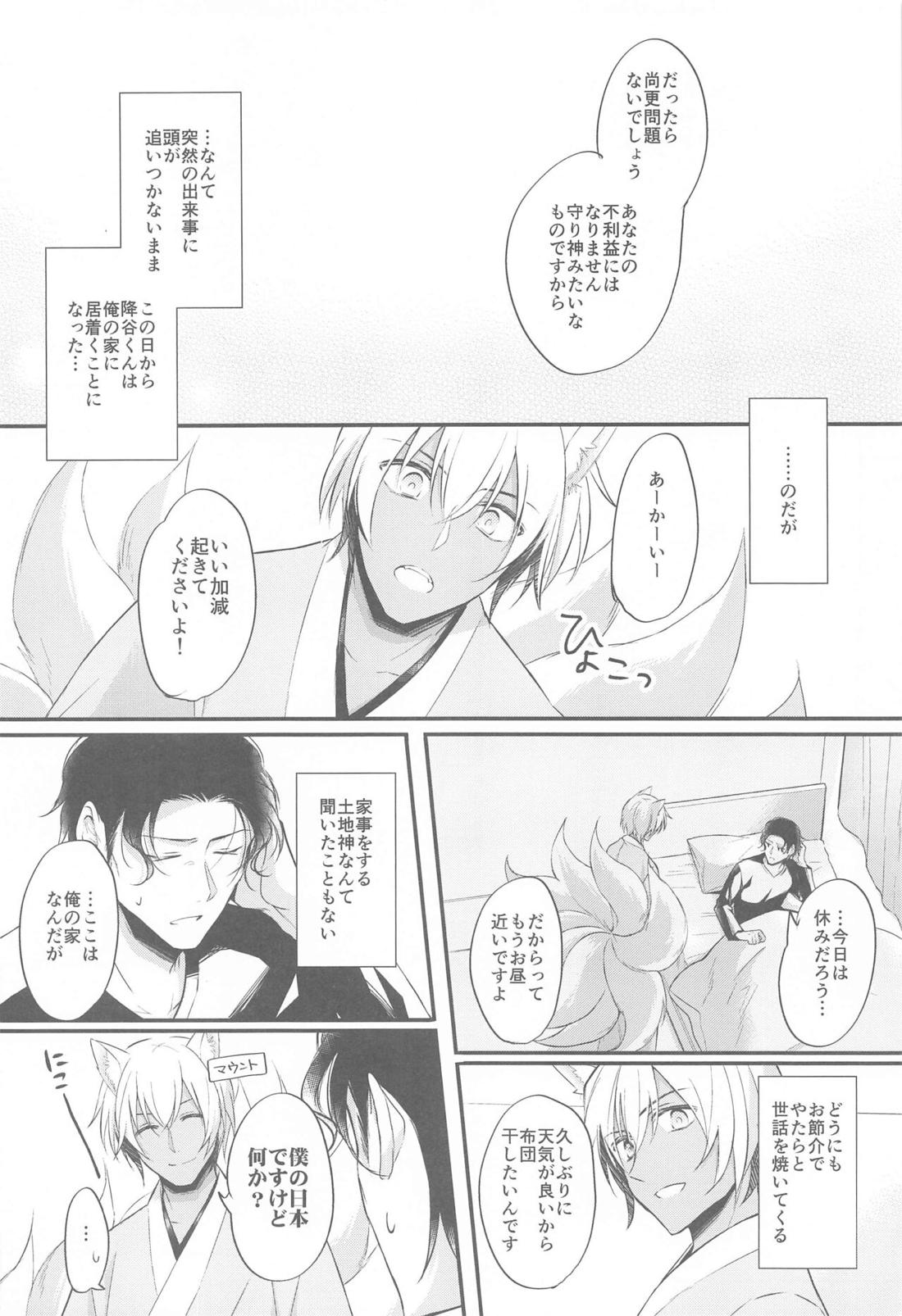 東都の狐は人に恋する【名探偵コナン/降赤】 page 11