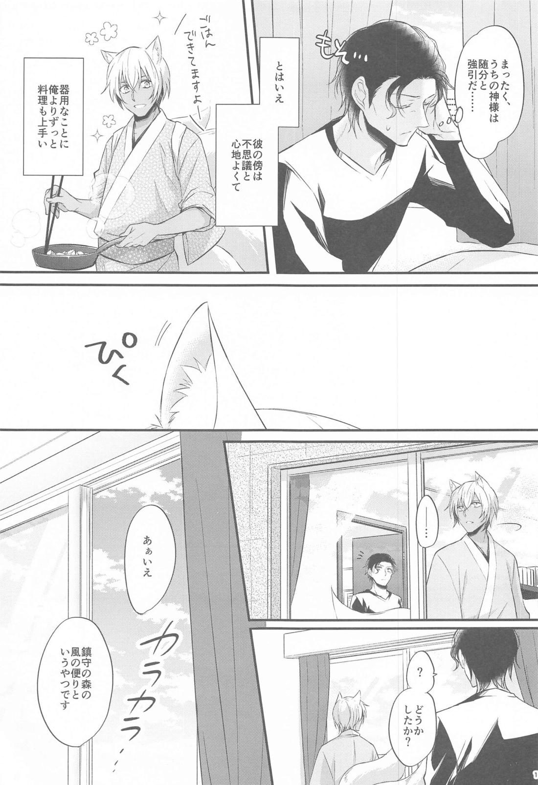 東都の狐は人に恋する【名探偵コナン/降赤】 page 12