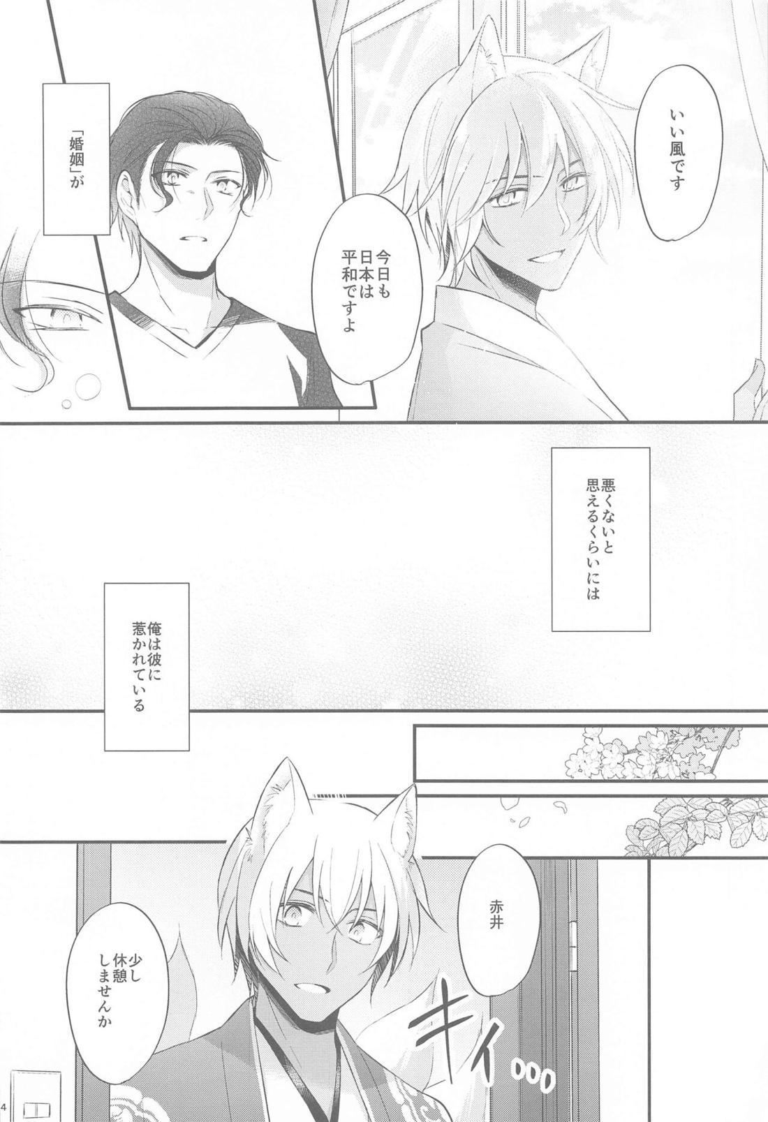 東都の狐は人に恋する【名探偵コナン/降赤】 page 13