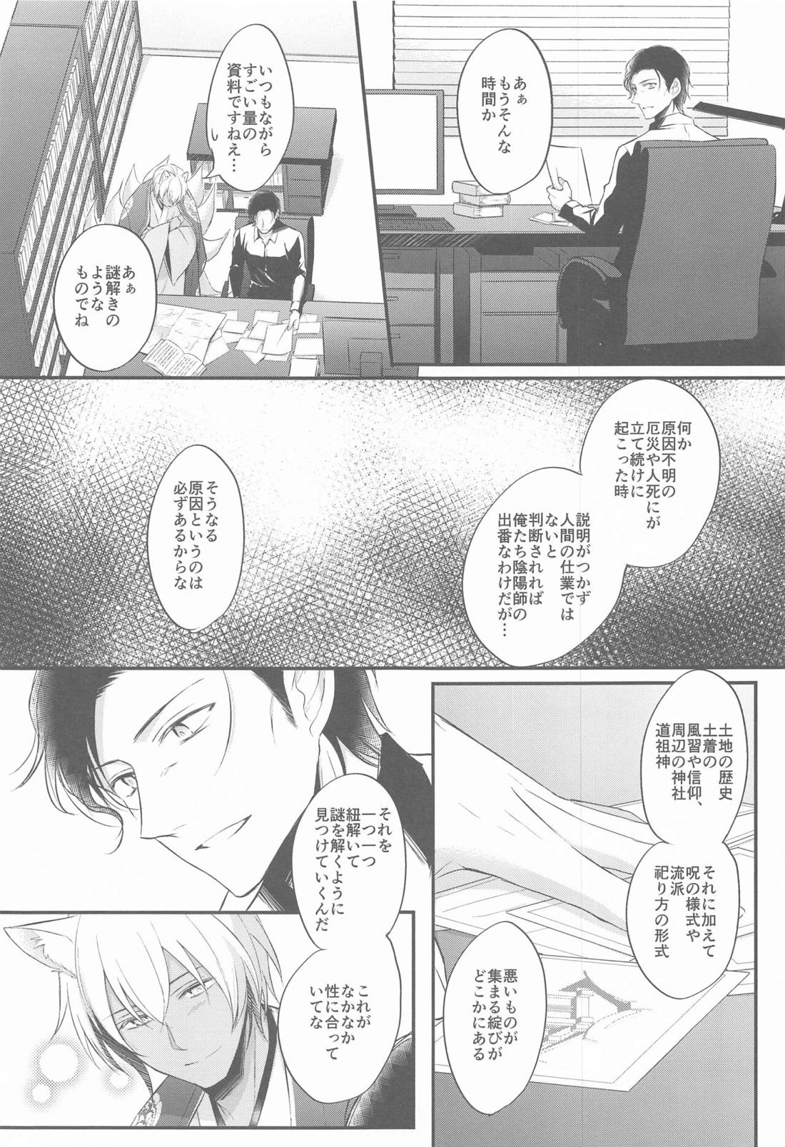 東都の狐は人に恋する【名探偵コナン/降赤】 page 14