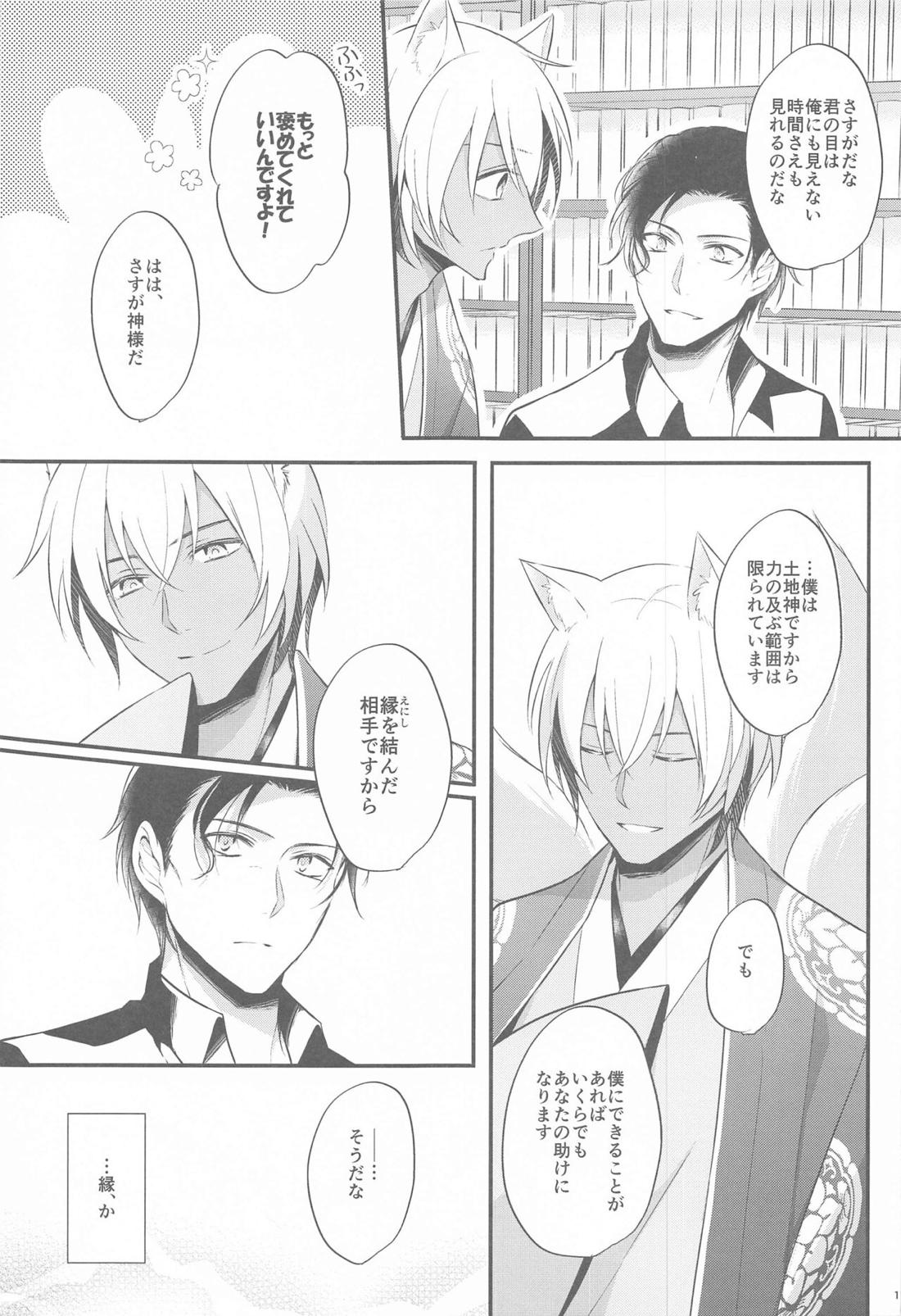 東都の狐は人に恋する【名探偵コナン/降赤】 page 16