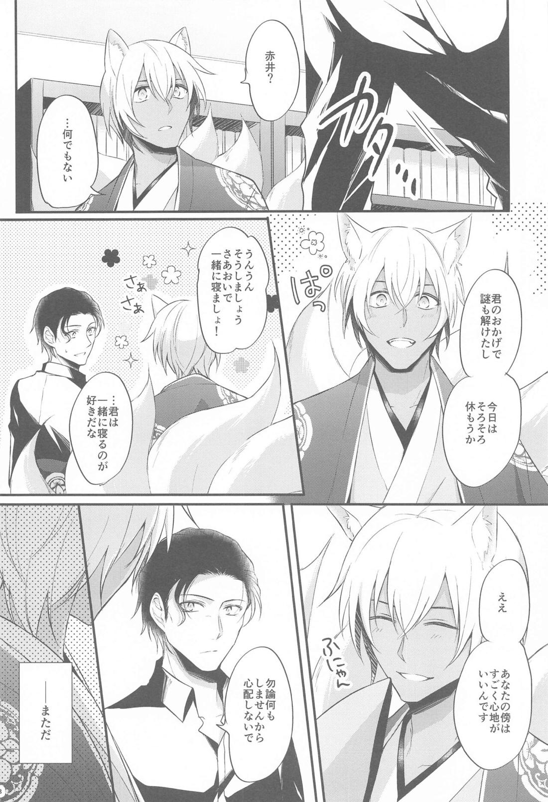 東都の狐は人に恋する【名探偵コナン/降赤】 page 17