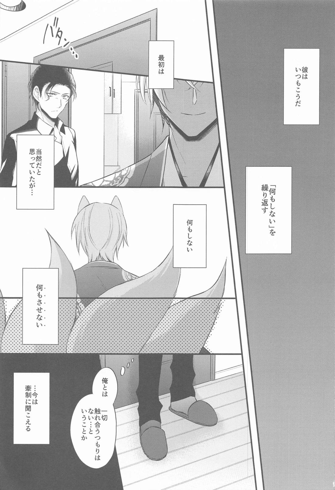 東都の狐は人に恋する【名探偵コナン/降赤】 page 18