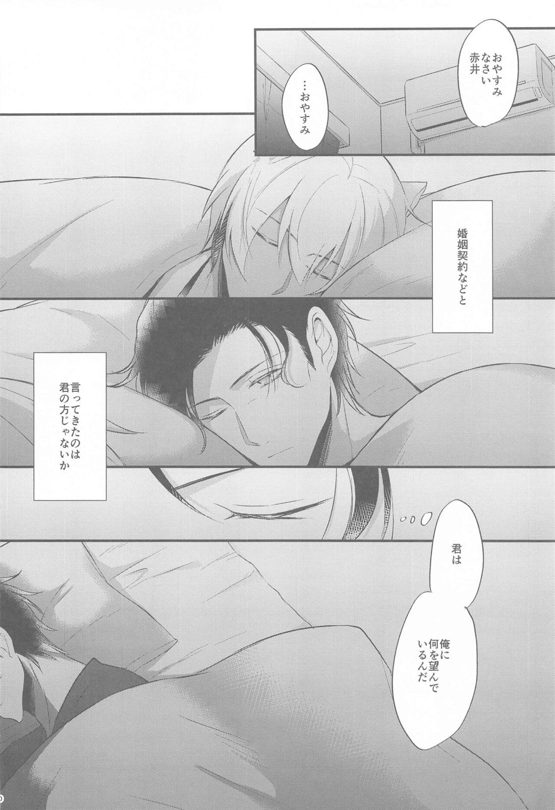 東都の狐は人に恋する【名探偵コナン/降赤】 page 19