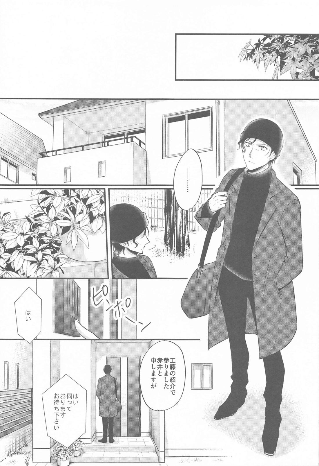 東都の狐は人に恋する【名探偵コナン/降赤】 page 20