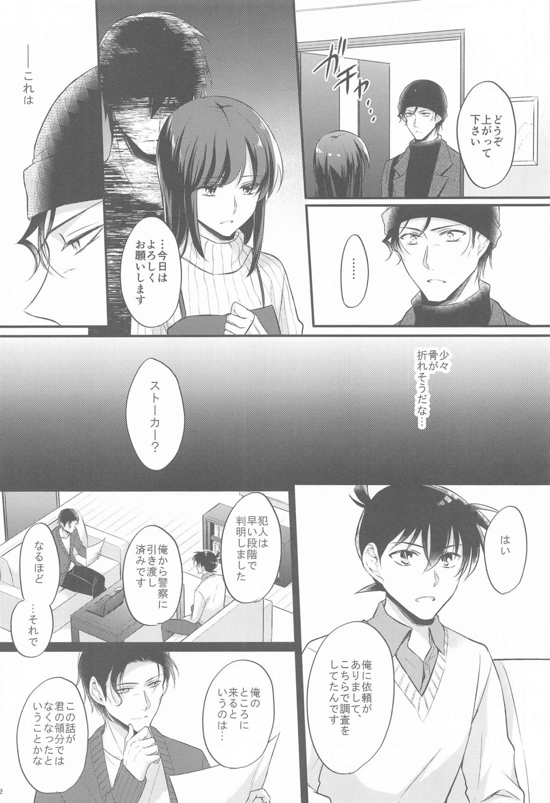 東都の狐は人に恋する【名探偵コナン/降赤】 page 21